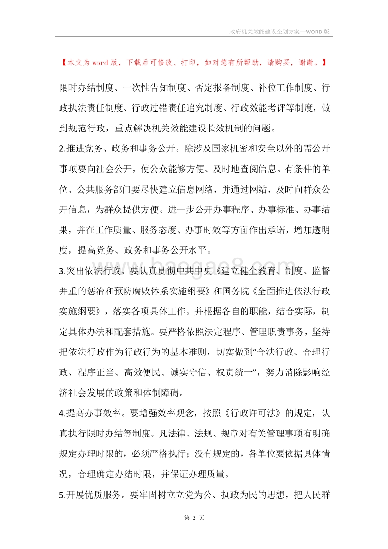 政府机关效能建设企划方案.docx_第2页