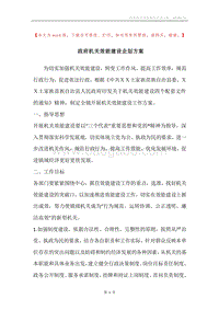 政府机关效能建设企划方案.docx