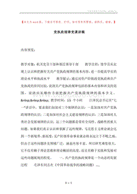 党执政规律党课讲稿.docx
