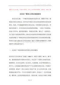自来水厂管理人员培训调查报告.docx