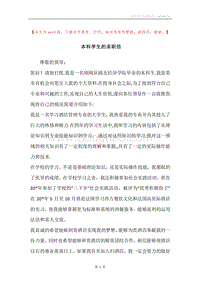 本科学生的求职信.docx