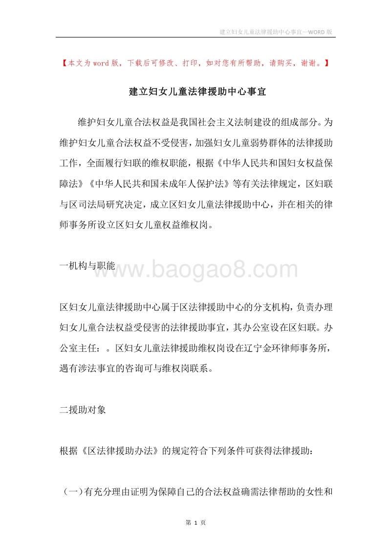 建立妇女儿童法律援助中心事宜.docx_第1页