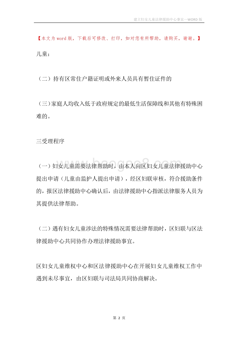 建立妇女儿童法律援助中心事宜.docx_第2页