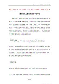 建立妇女儿童法律援助中心事宜.docx