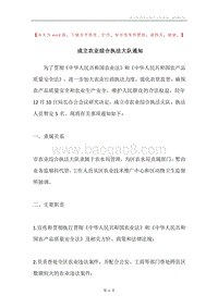成立农业综合执法大队通知.docx