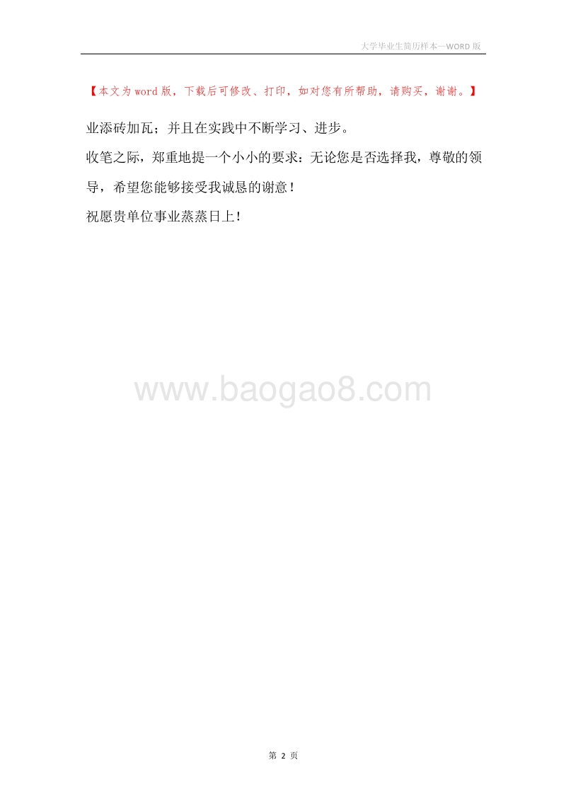 大学毕业生简历样本.docx_第2页