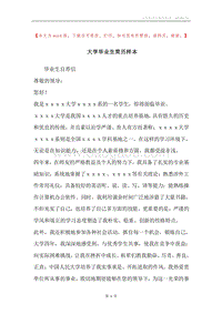大学毕业生简历样本.docx