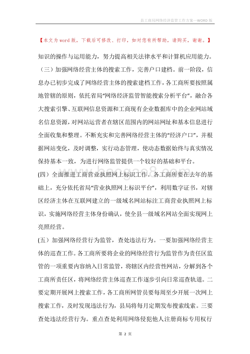 县工商局网络经济监管工作方案.docx_第2页