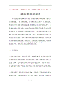 远教站点管理信息化经验交流.docx