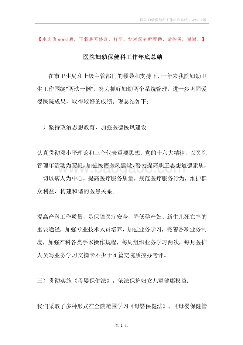 医院妇幼保健科工作年底总结.docx_第1页