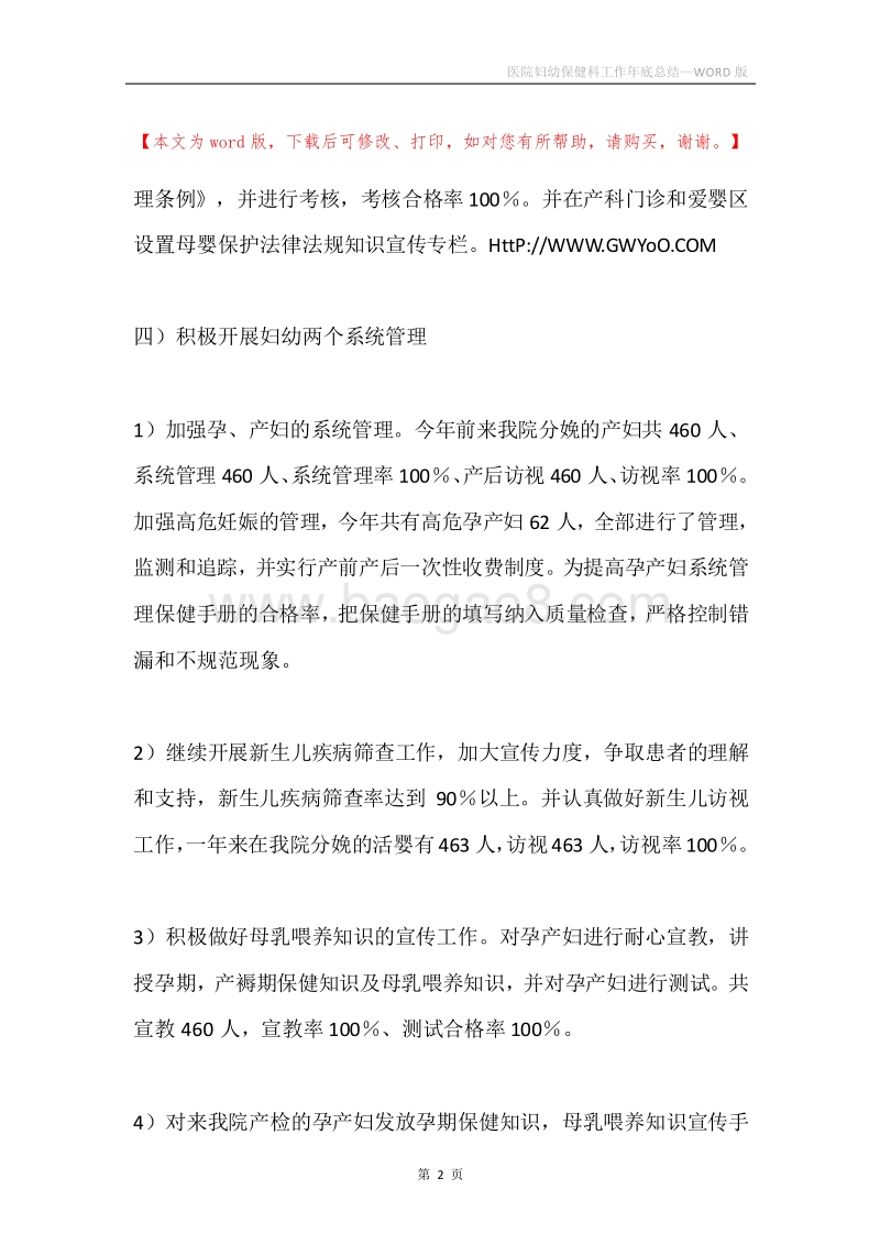 医院妇幼保健科工作年底总结.docx_第2页