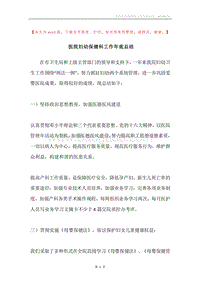 医院妇幼保健科工作年底总结.docx