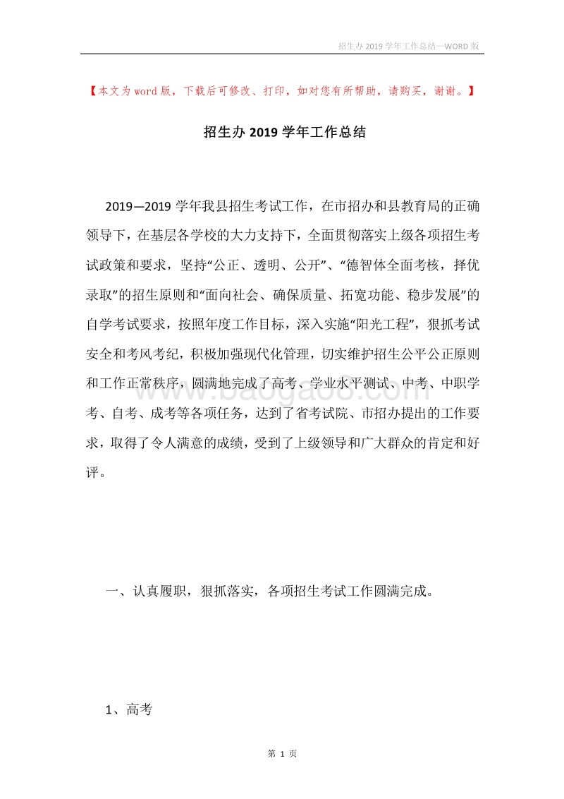 招生办2019学年工作总结.docx_第1页