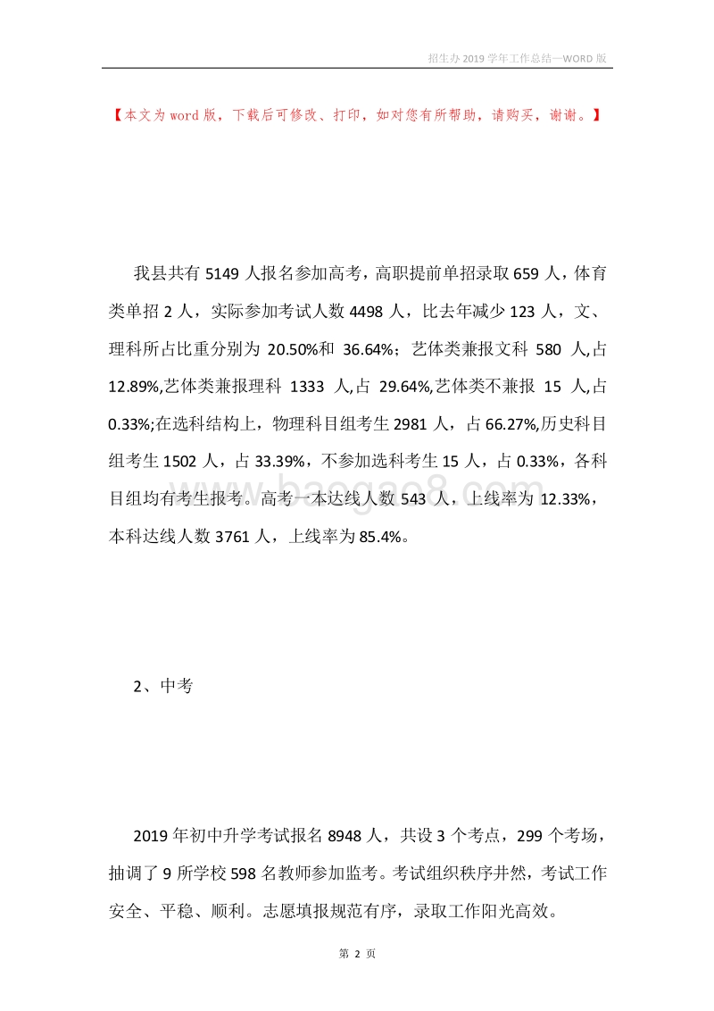 招生办2019学年工作总结.docx_第2页