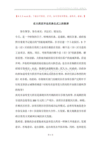 在大药店开业庆典仪式上的致辞.docx