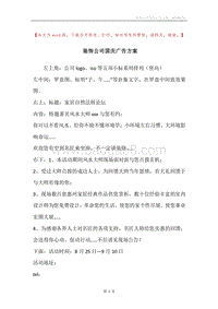 装饰公司国庆广告方案.docx