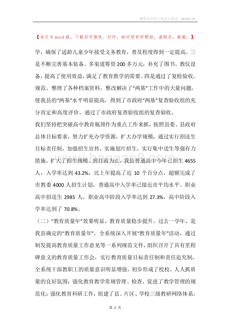 教育局开学工作会上讲话.docx_第2页