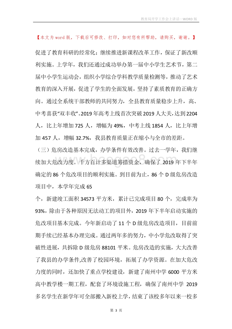 教育局开学工作会上讲话.docx_第3页
