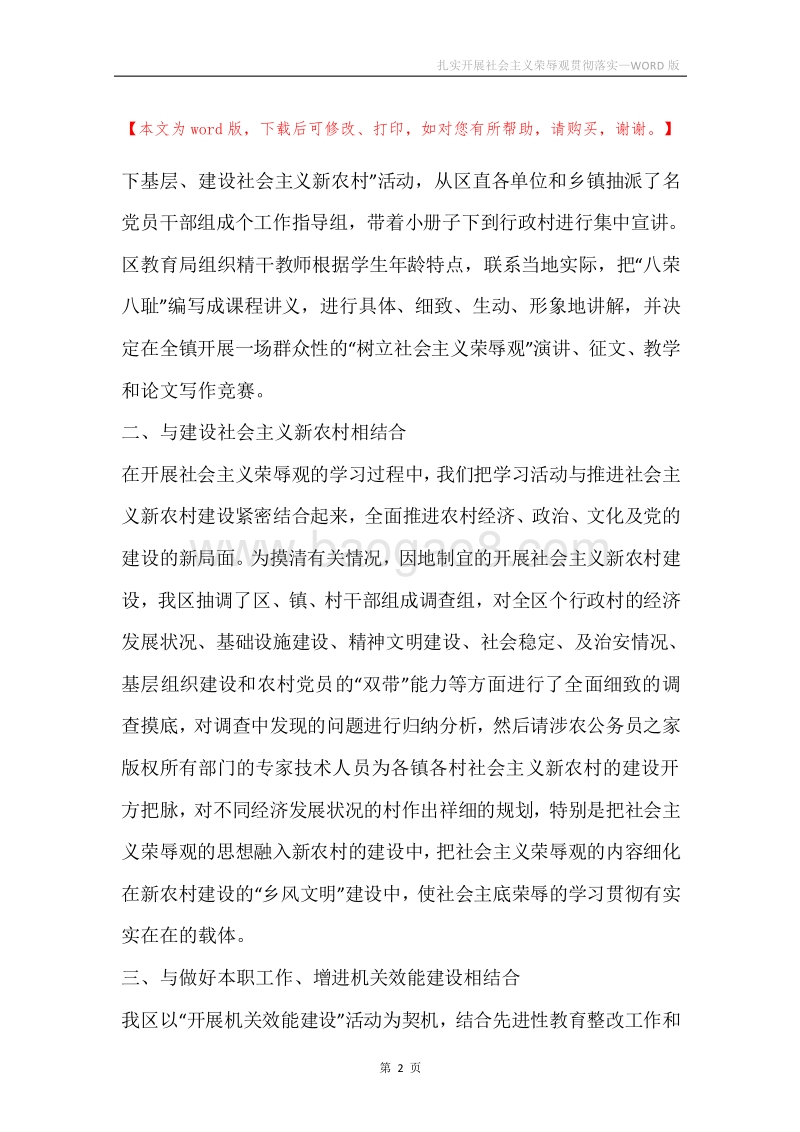 扎实开展社会主义荣辱观贯彻落实.docx_第2页