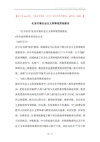 扎实开展社会主义荣辱观贯彻落实.docx