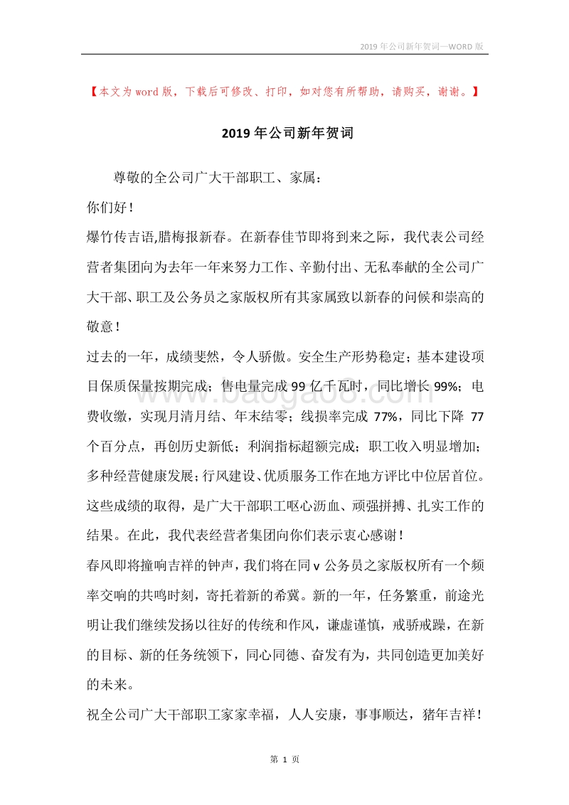 2019年公司新年贺词.docx_第1页