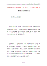 整村脱贫工作情况汇报.docx