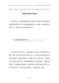 脱贫攻坚党员作用报告.docx