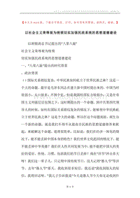 以社会主义荣辱观为统领切实加强民政系统的思想道德建设.docx