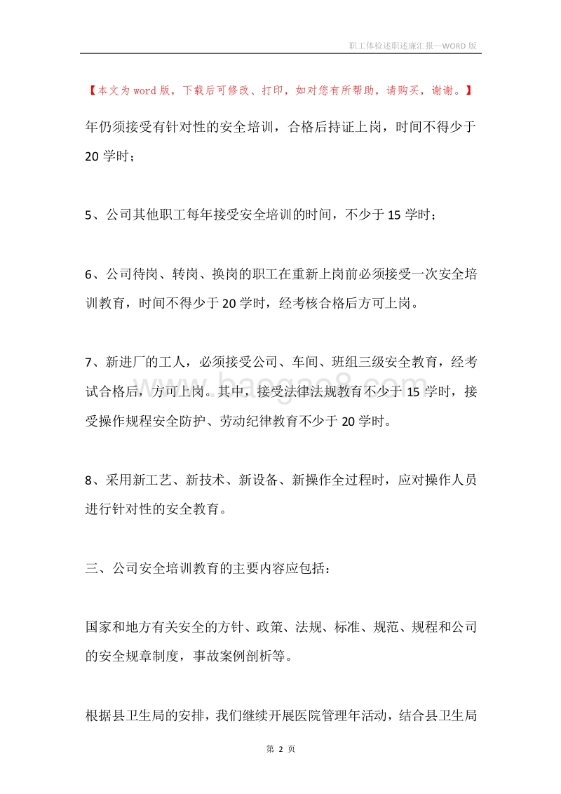 职工体检述职述廉汇报.docx_第2页