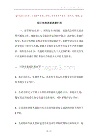 职工体检述职述廉汇报.docx