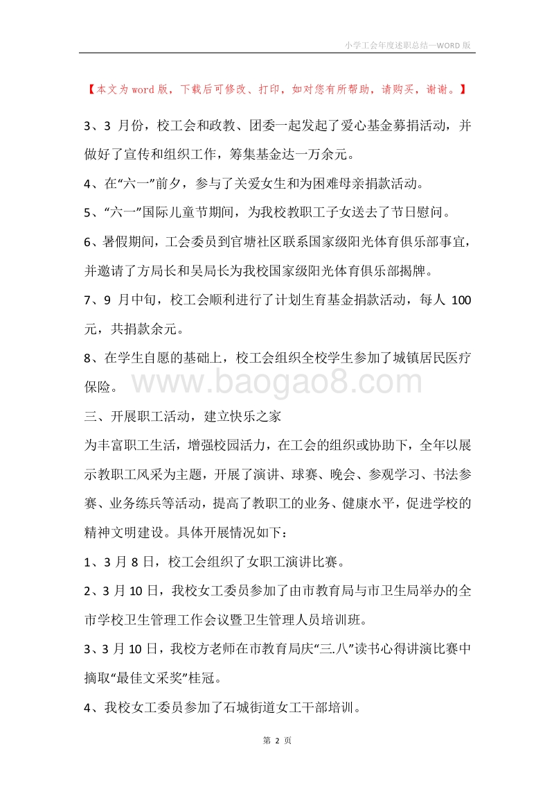 小学工会年度述职总结.docx_第2页