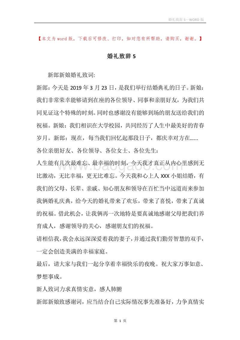 婚礼致辞5.docx_第1页