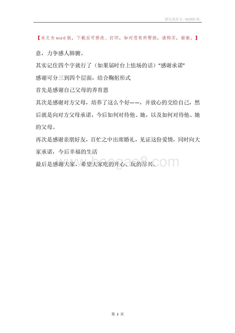 婚礼致辞5.docx_第2页