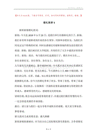 婚礼致辞5.docx