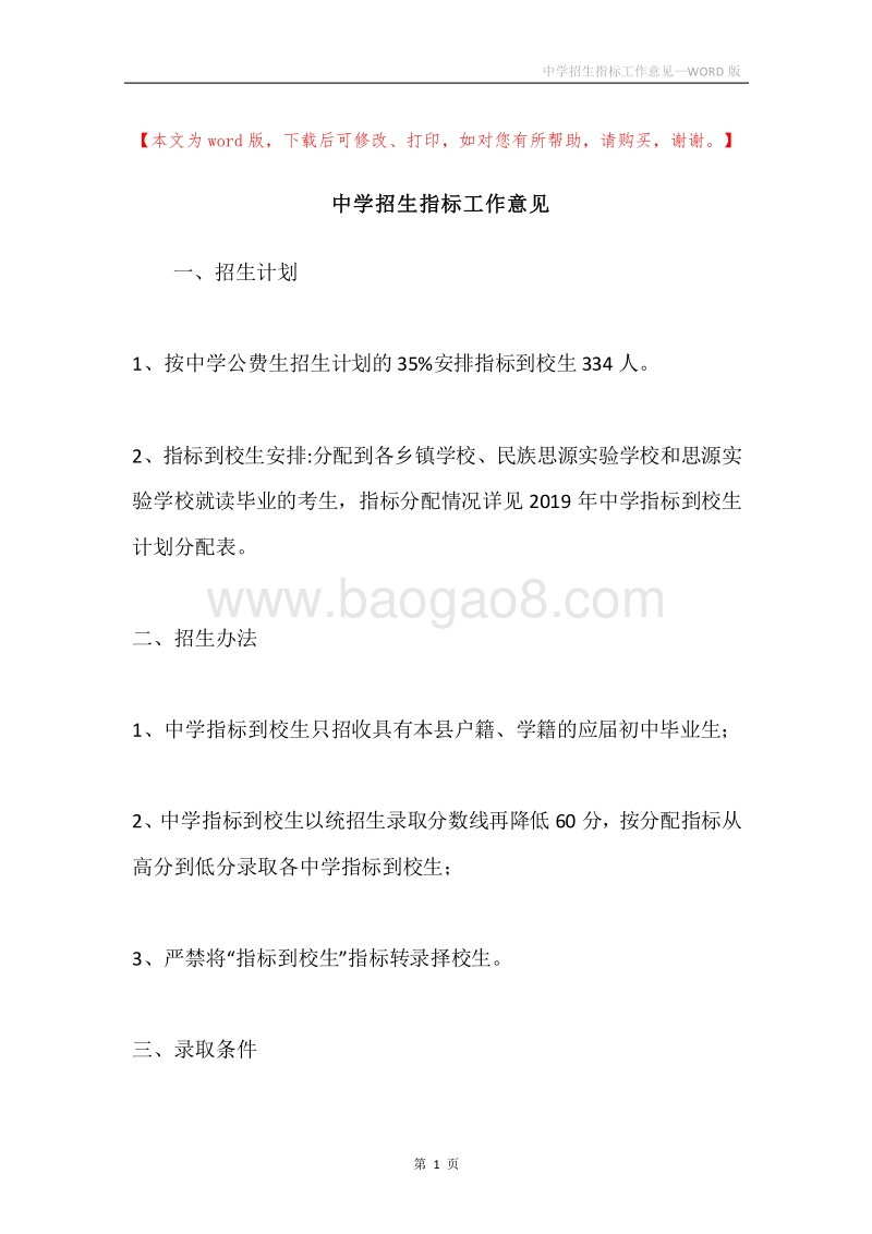 中学招生指标工作意见.docx_第1页