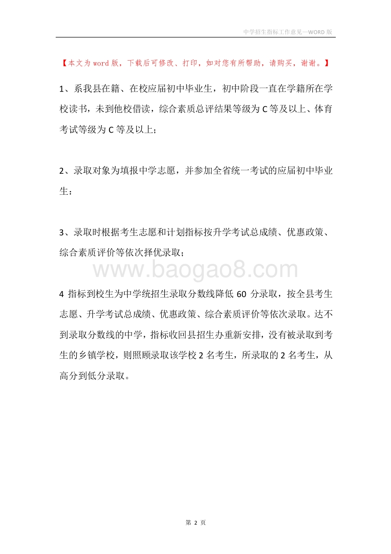 中学招生指标工作意见.docx_第2页