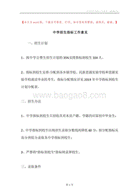中学招生指标工作意见.docx