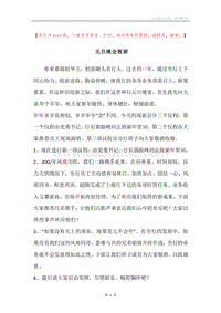 元旦晚会致辞.docx