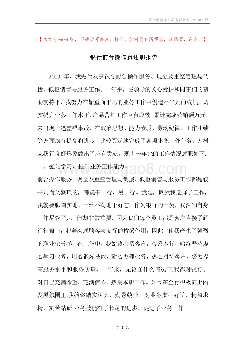 银行前台操作员述职报告.docx_第1页