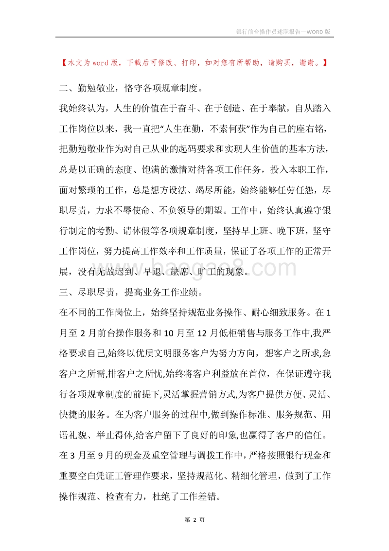 银行前台操作员述职报告.docx_第2页