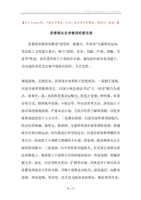 县委强化自身建设经验交流.docx