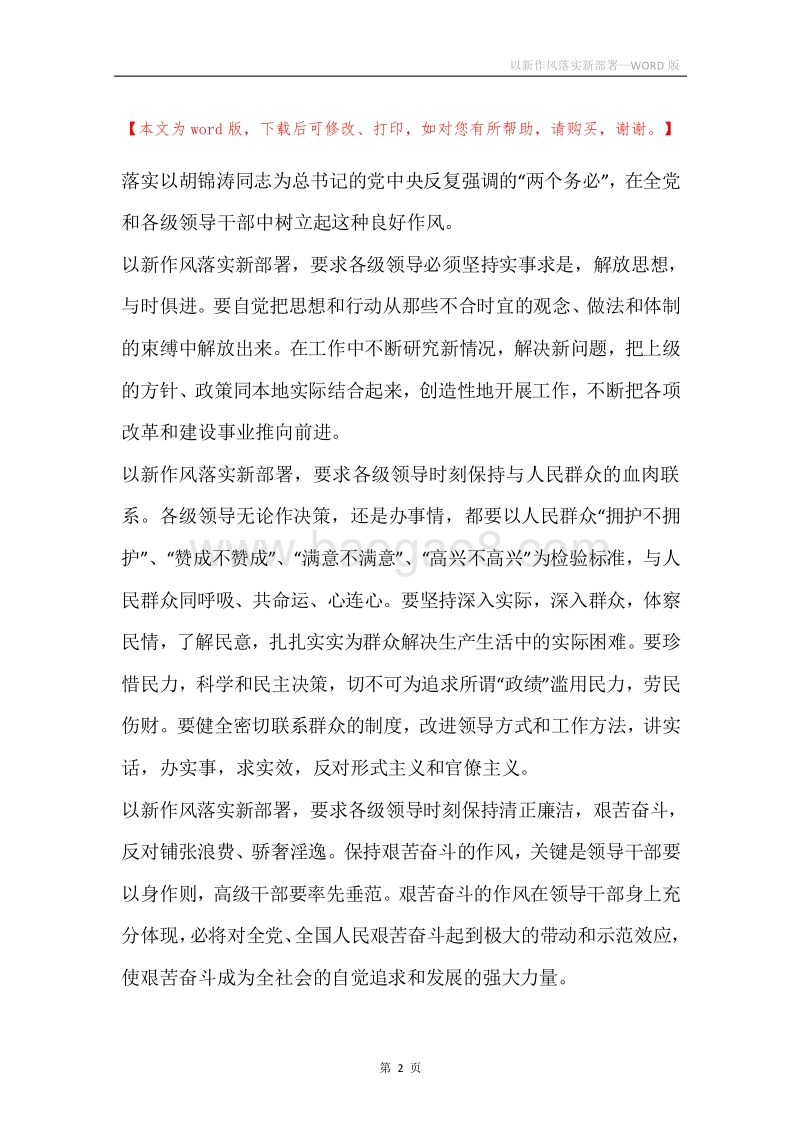 以新作风落实新部署.docx_第2页