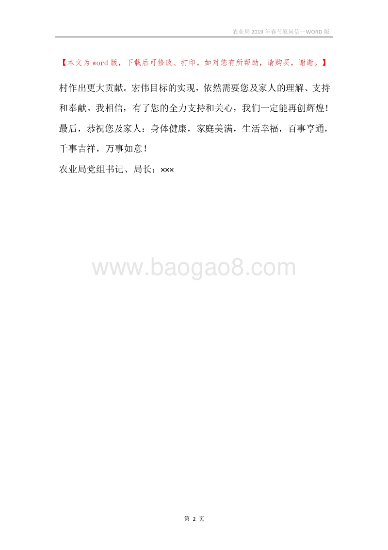 农业局2019年春节慰问信.docx_第2页