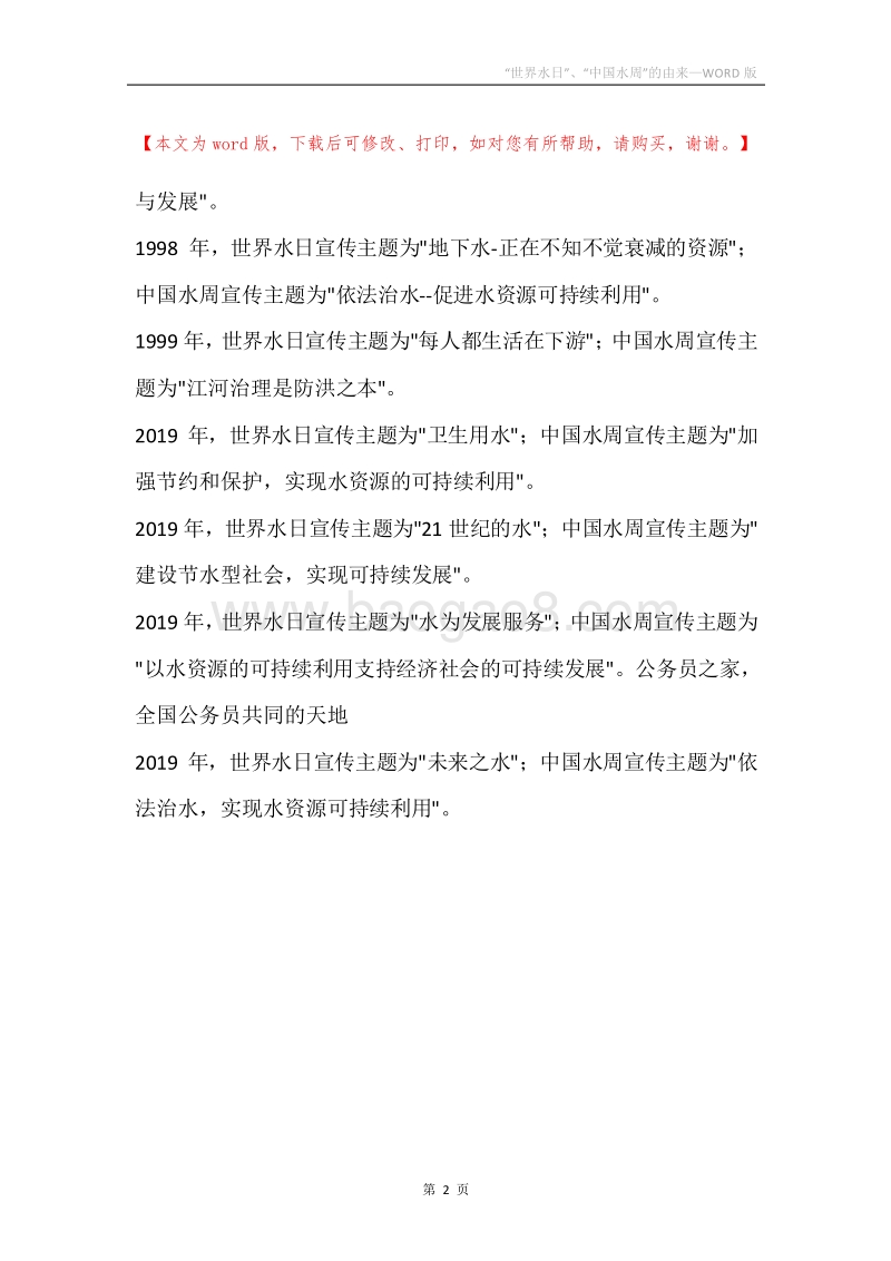 “世界水日”、“中国水周”的由来.docx_第2页
