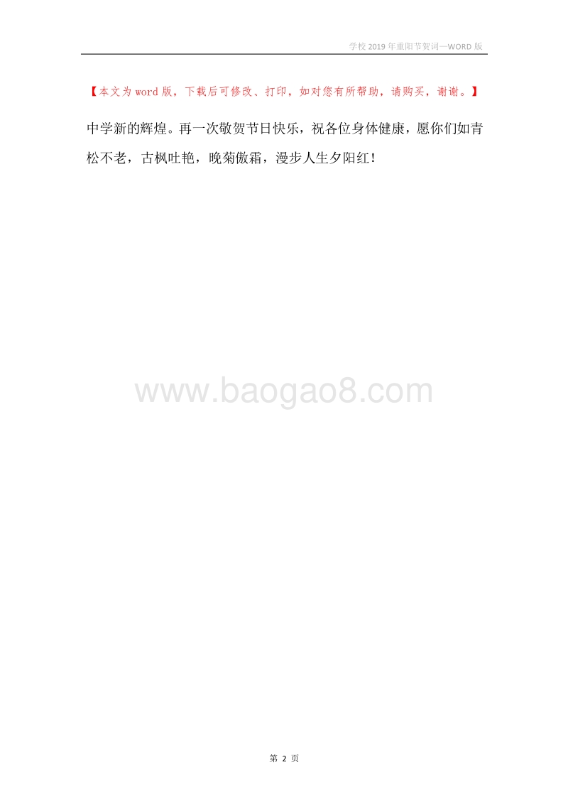 学校2019年重阳节贺词.docx_第2页
