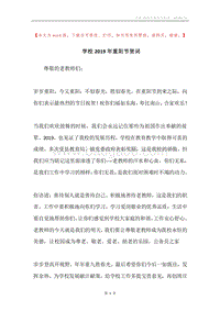 学校2019年重阳节贺词.docx