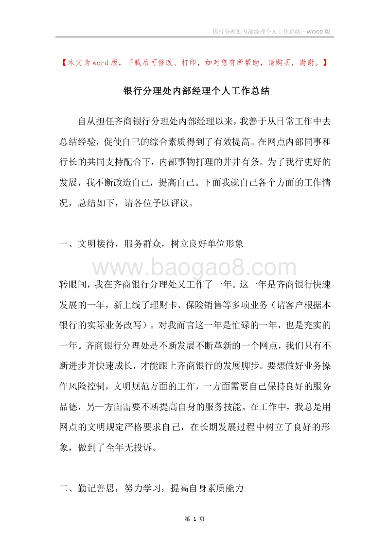 银行分理处内部经理个人工作总结.docx_第1页