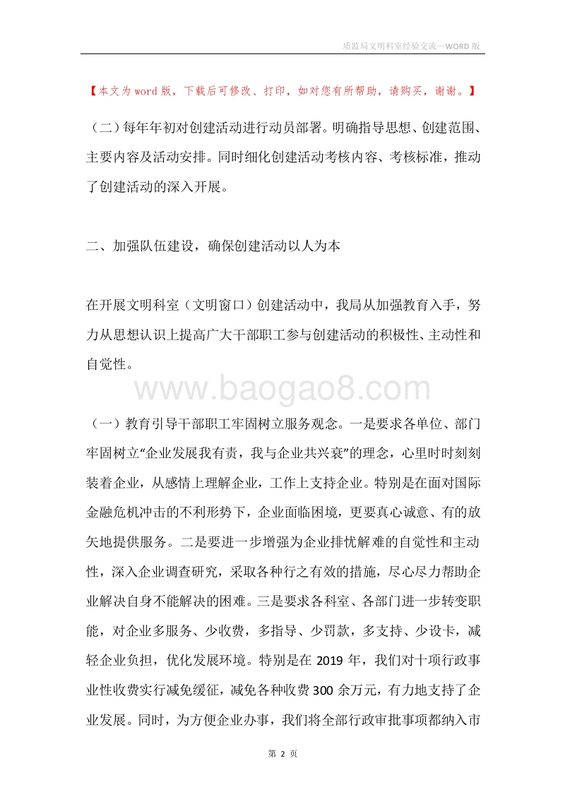 质监局文明科室经验交流.docx_第2页