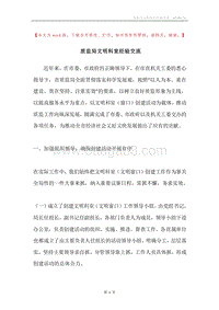 质监局文明科室经验交流.docx
