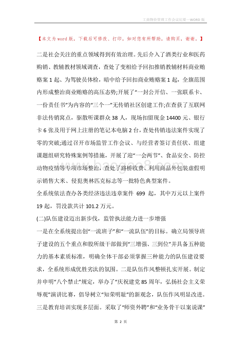 工商物价管理工作会议纪要.docx_第2页